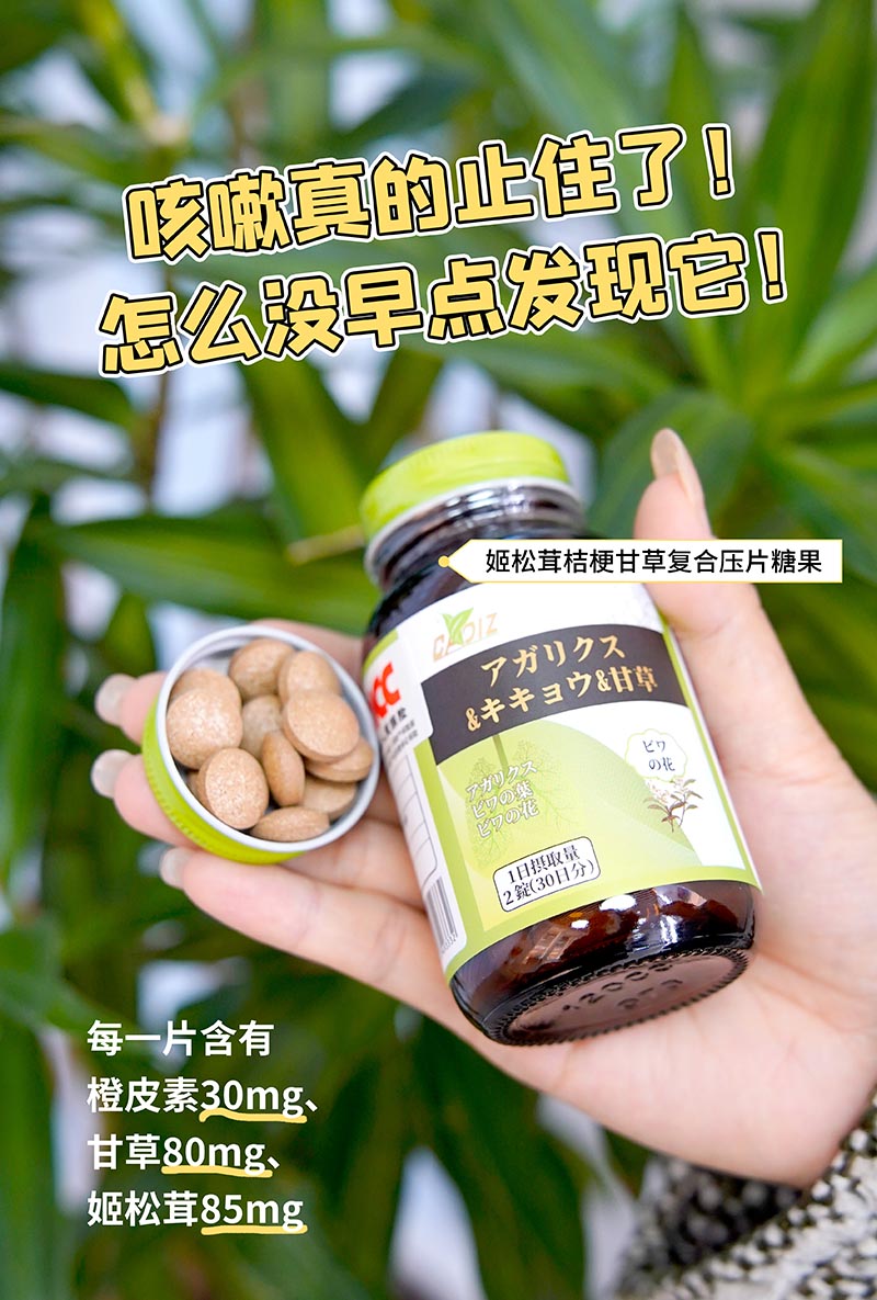 CADIZ卡地斯姬松茸桔梗甘草复合压片糖果3.jpg
