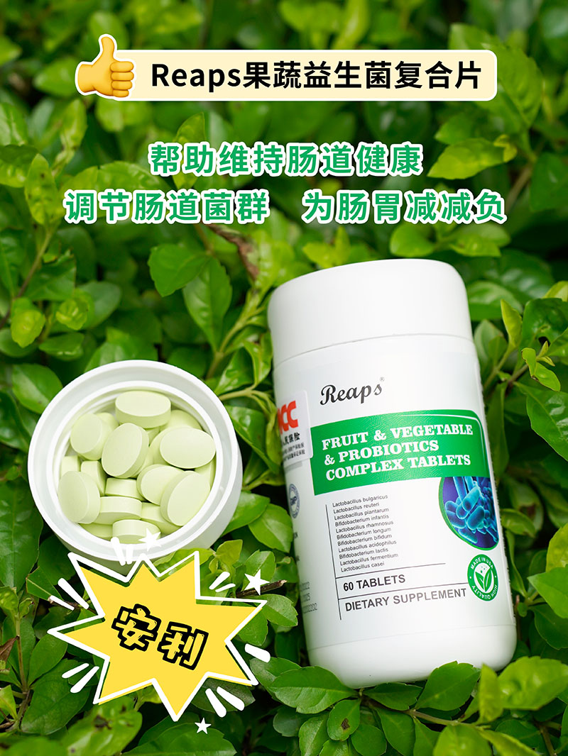 Reaps瑞普斯果蔬益生菌复合片1.jpg