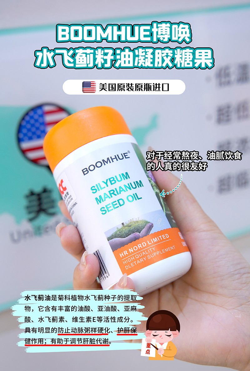 BOOMHUE博唤水飞蓟籽油凝胶糖果1.jpg