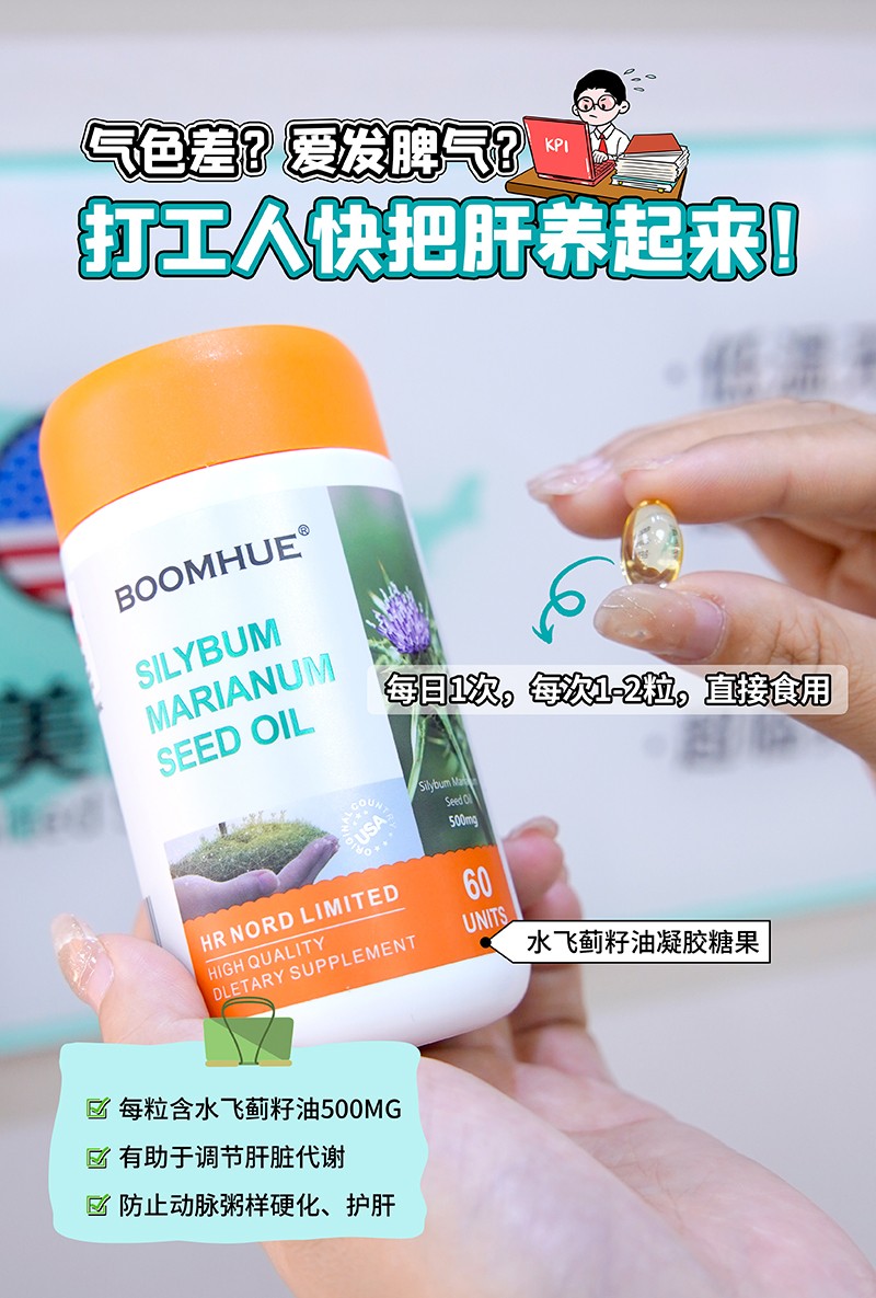 BOOMHUE博唤水飞蓟籽油凝胶糖果2.jpg