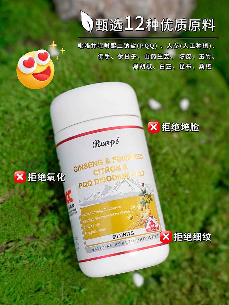 Reaps瑞普斯人参佛手吡咯并喹啉醌二钠盐复合粉2.jpg