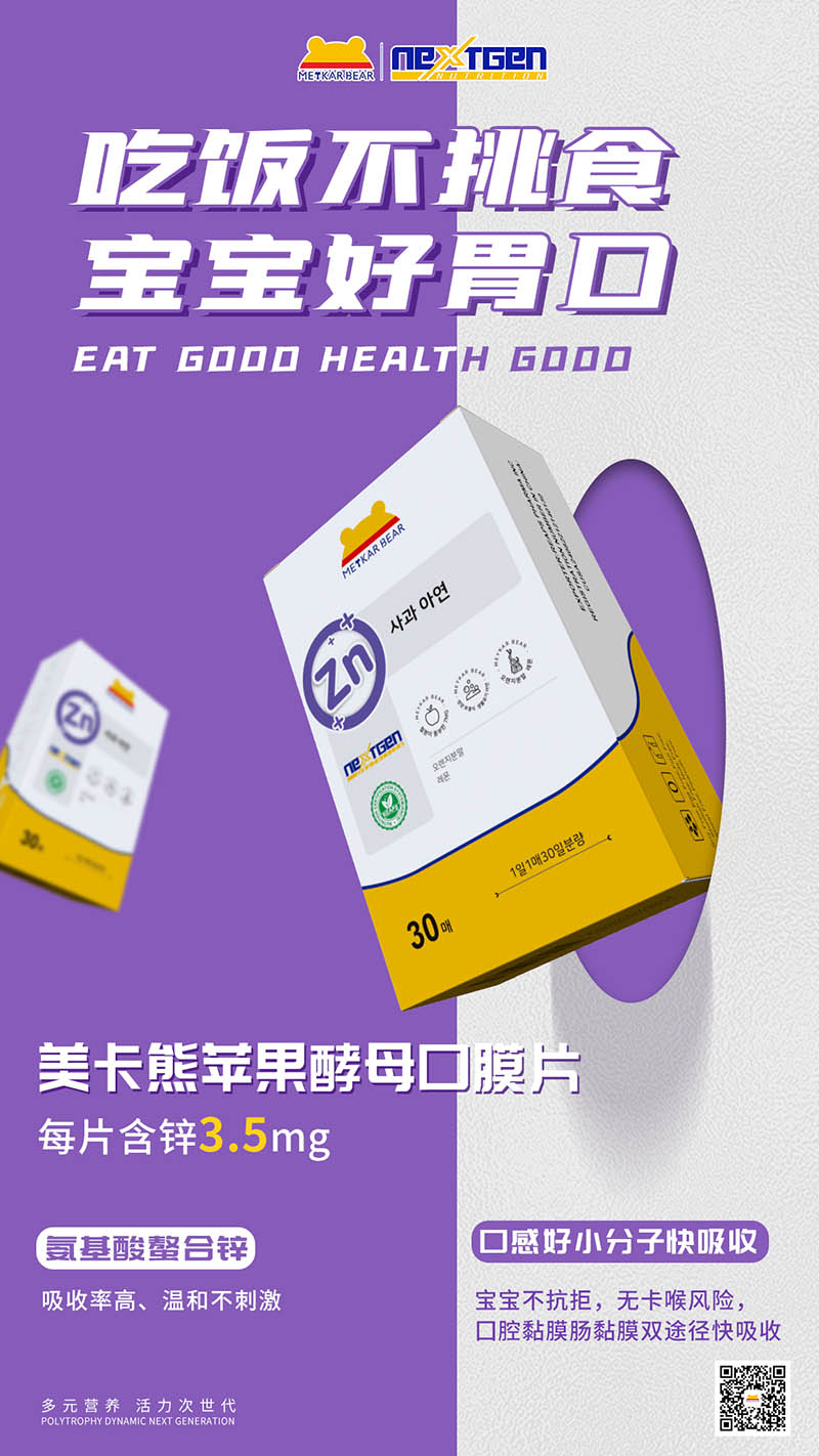 MEYKARBEAR美卡熊苹果酵母口膜片.jpg