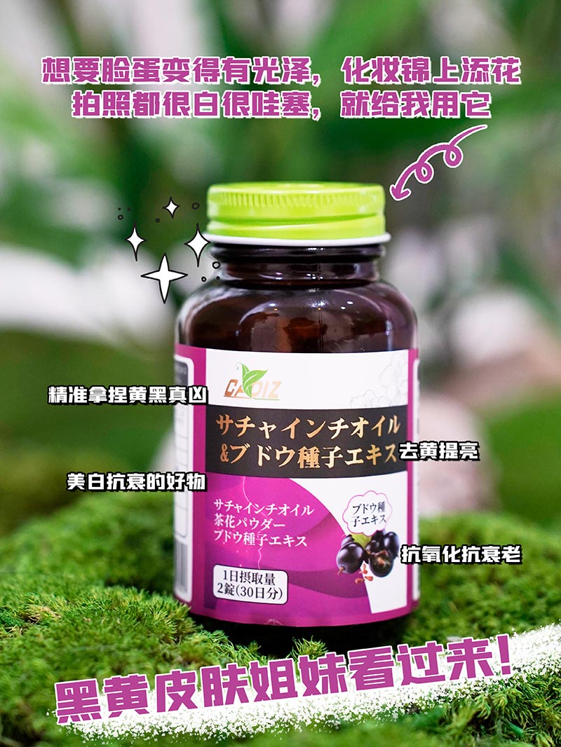 CADIZ卡地斯美藤果油葡萄籽提取物复合压片糖果1.jpg