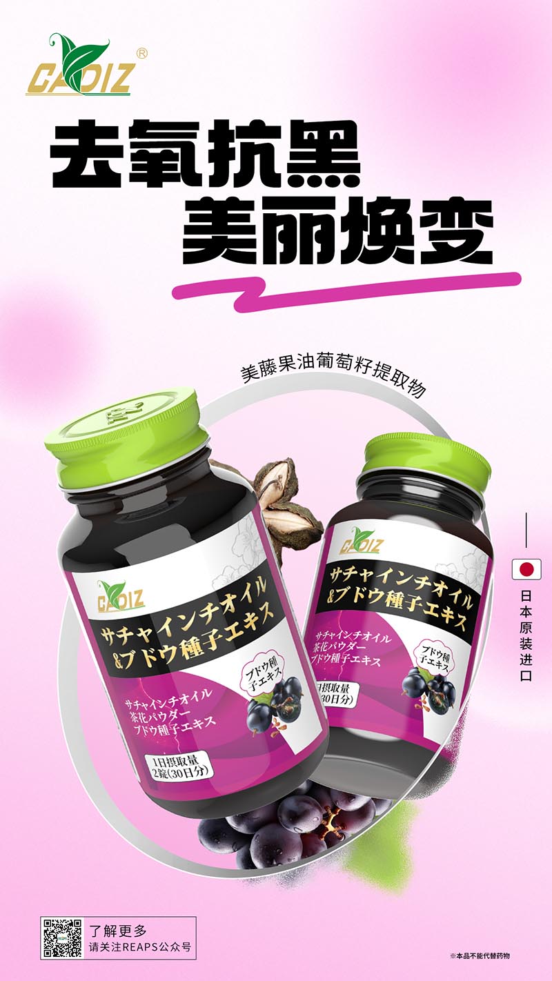 CADIZ卡地斯美藤果油葡萄籽提取物复合压片糖果.jpg