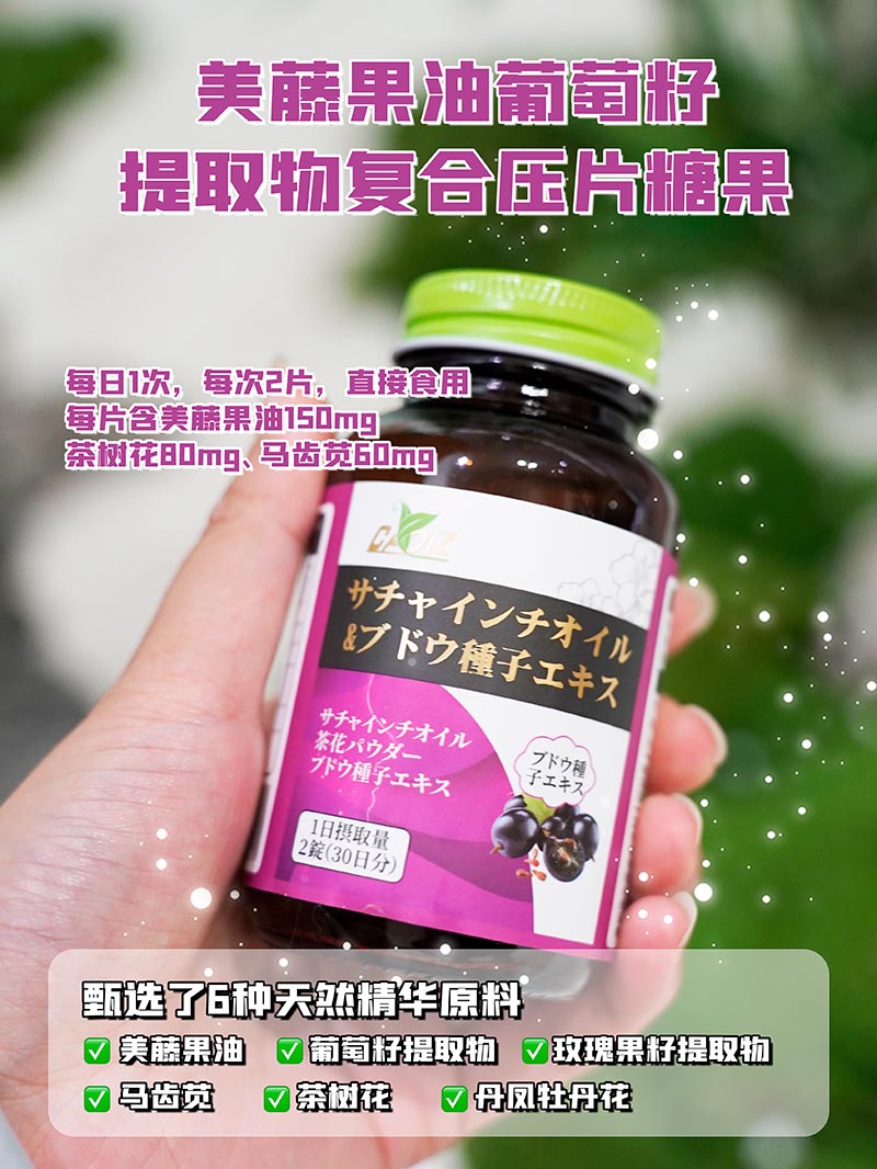 CADIZ卡地斯美藤果油葡萄籽提取物复合压片糖果2.jpg