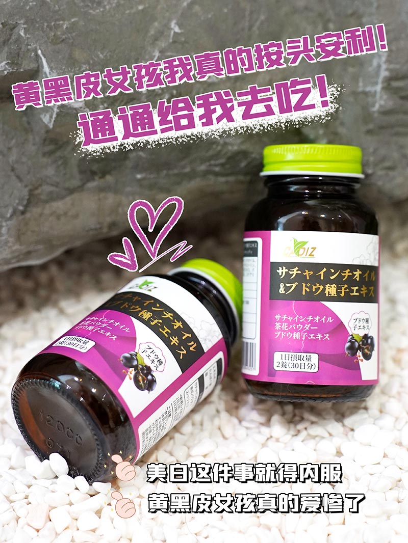 CADIZ卡地斯美藤果油葡萄籽提取物复合压片糖果3.jpg