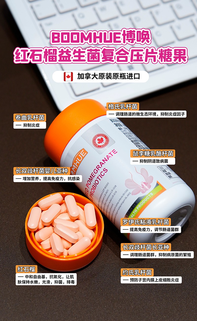 BOOMHUE博唤红石榴益生菌2.jpg