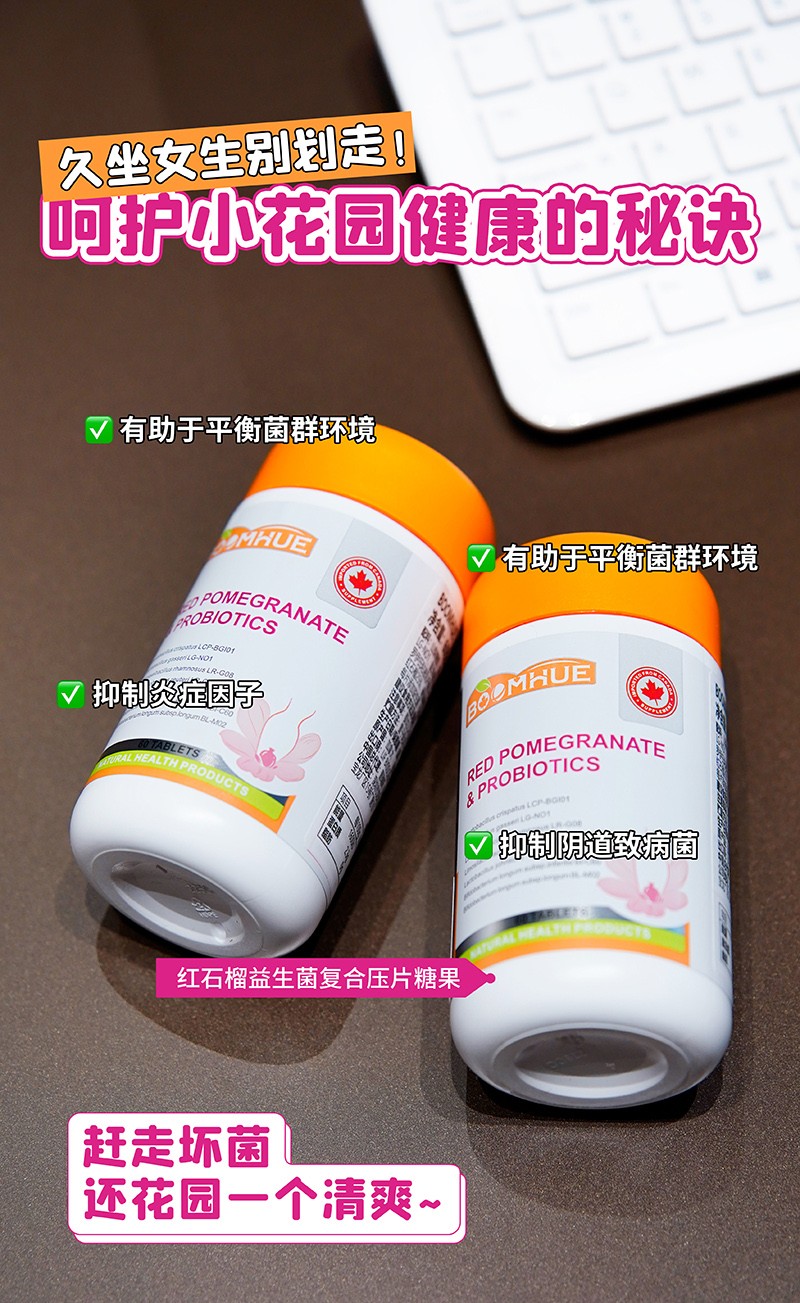 BOOMHUE博唤红石榴益生菌1.jpg