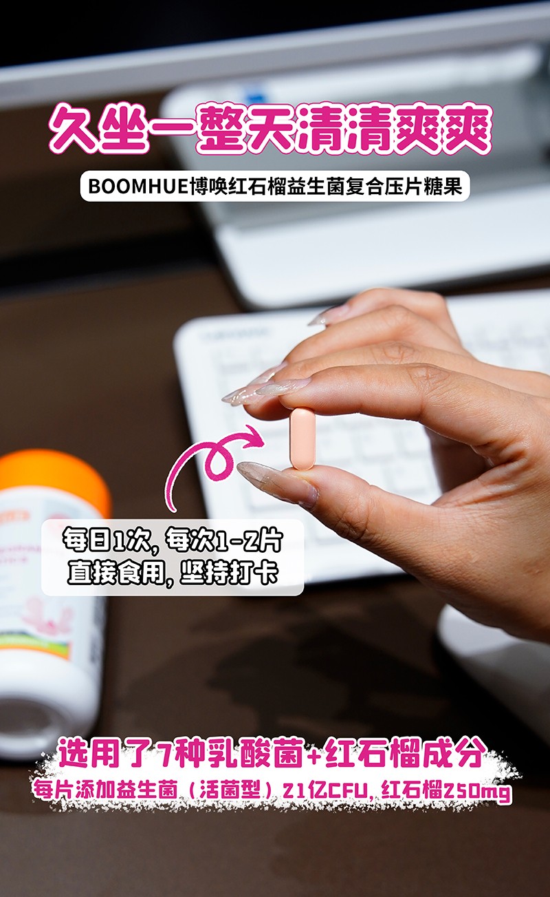 BOOMHUE博唤红石榴益生菌3.jpg