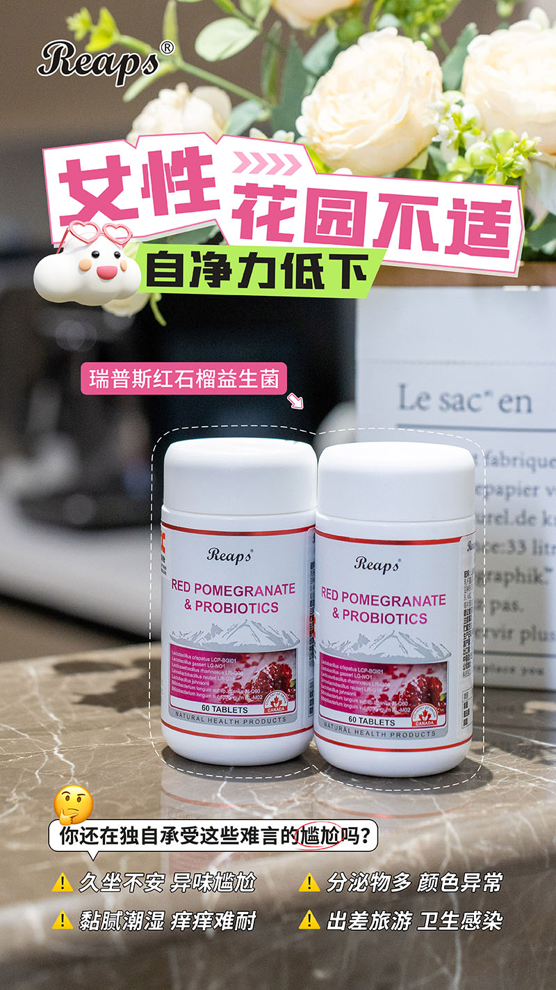 Reaps瑞普斯红石榴益生菌复合压片糖果5.jpg
