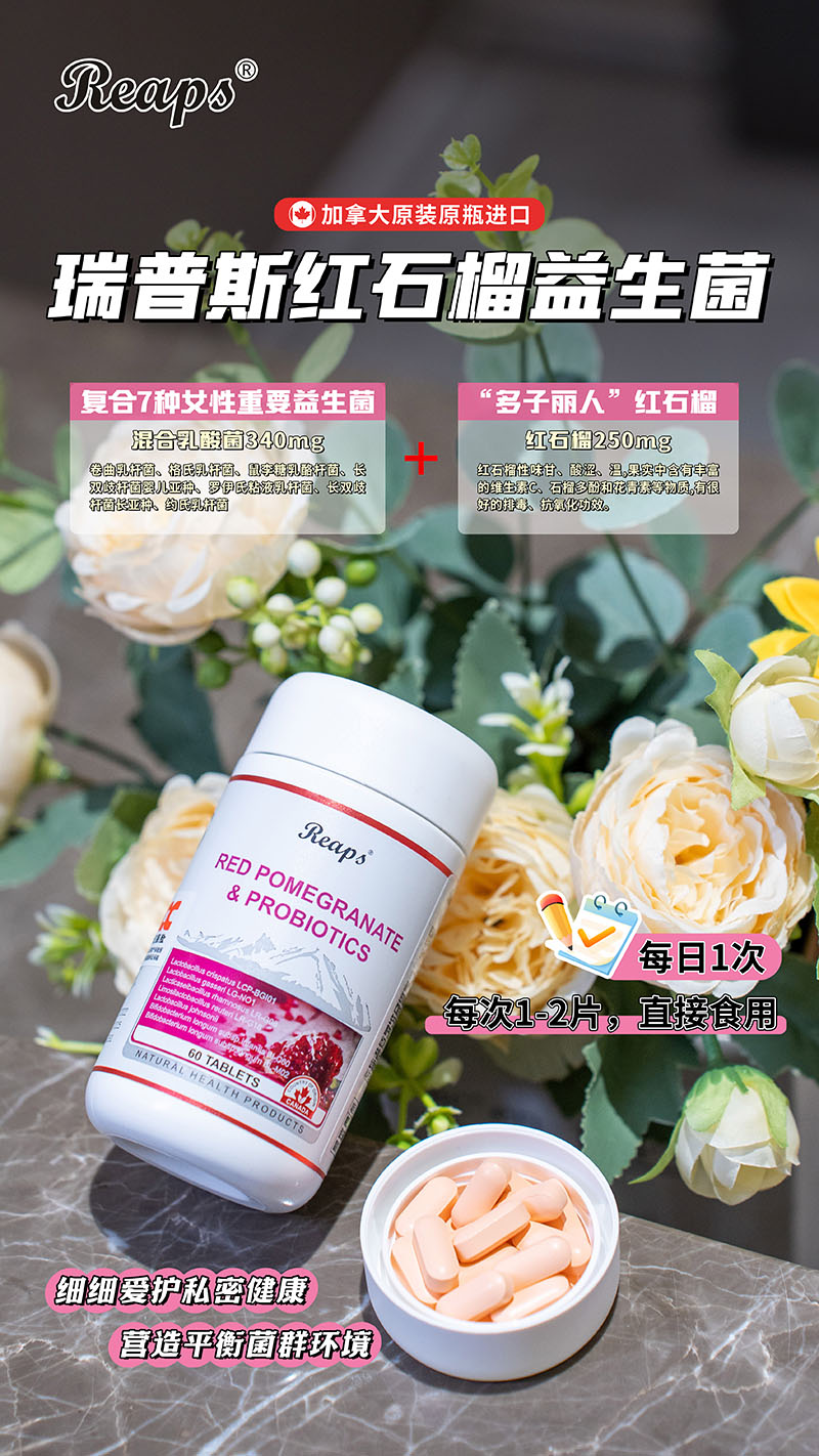 Reaps瑞普斯红石榴益生菌复合压片糖果6.jpg