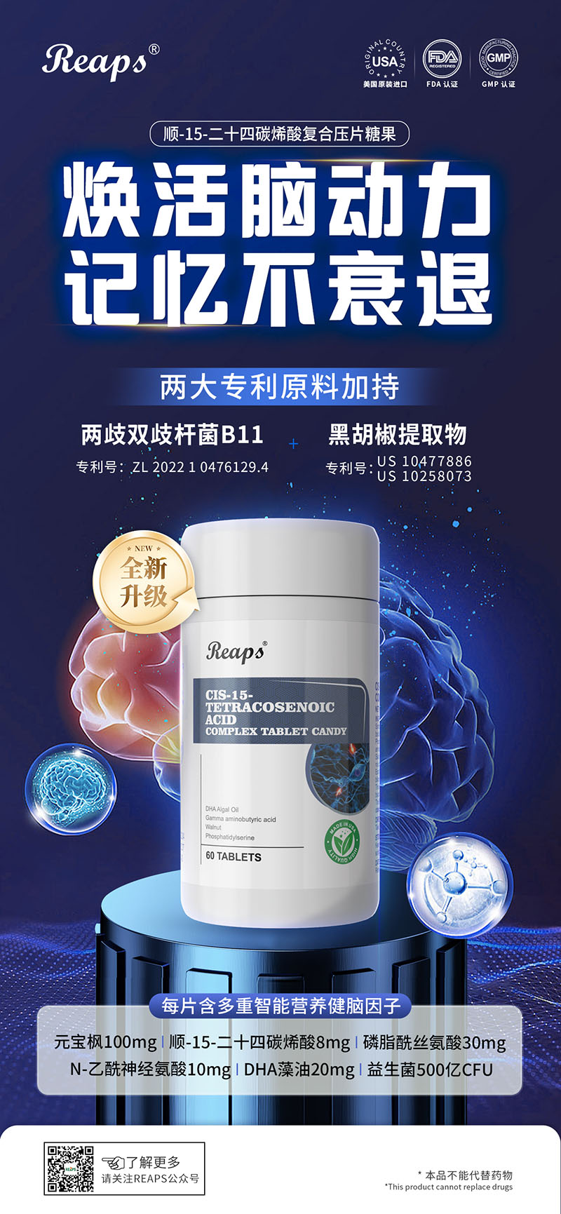 Reaps瑞普斯顺-15-二十四碳烯酸复合片.jpg