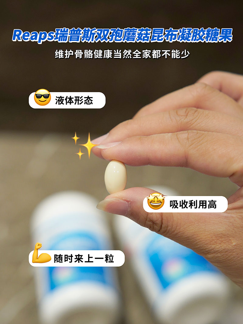 Reaps瑞普斯双孢蘑菇昆布凝胶糖果2.jpg