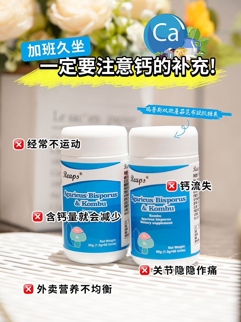 Reaps瑞普斯双孢蘑菇昆布凝胶糖果1.jpg