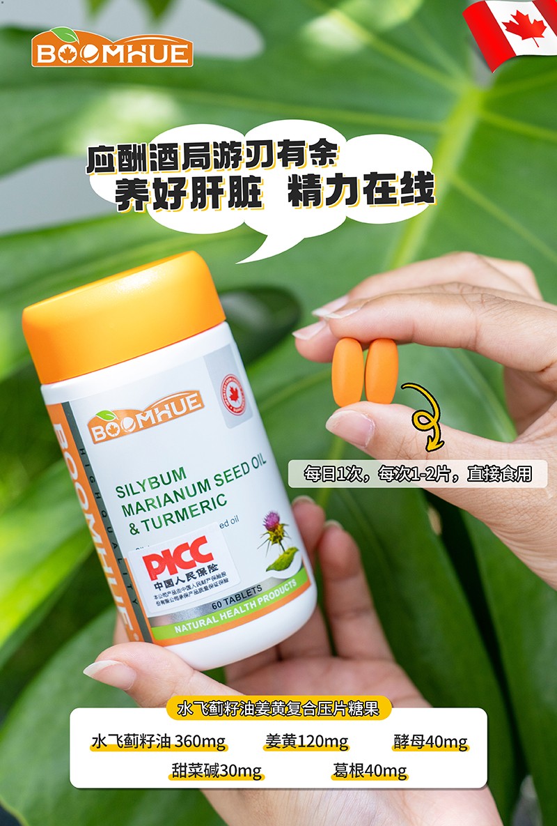 BOOMHUE博唤水飞蓟籽油姜黄复合压片糖果4.jpg