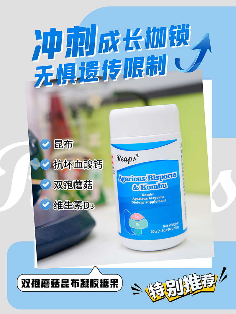 Reaps瑞普斯双孢蘑菇昆布凝胶糖果9.jpg