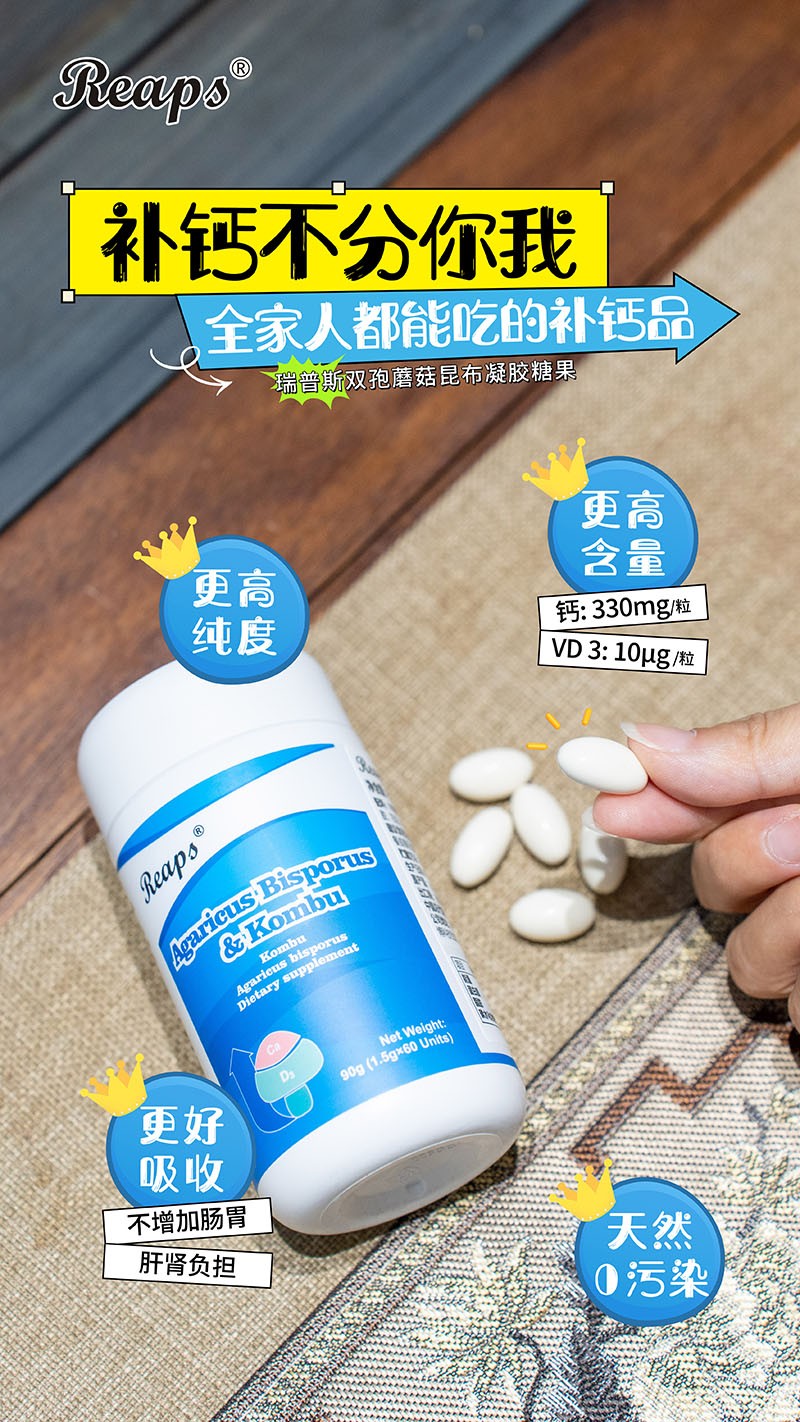 Reaps瑞普斯双孢蘑菇昆布凝胶糖果13.jpg