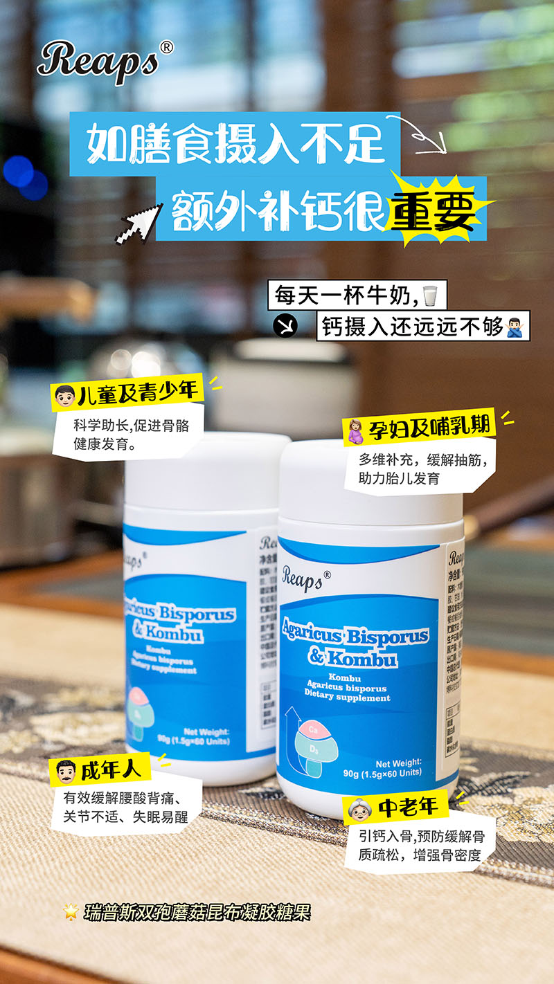 Reaps瑞普斯双孢蘑菇昆布凝胶糖果12.jpg