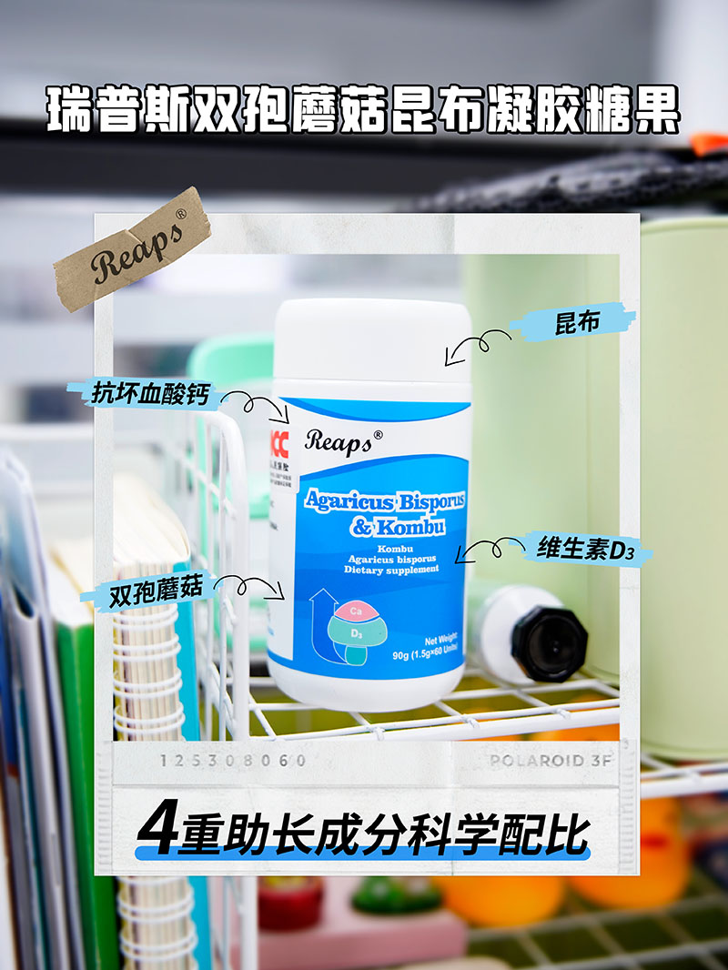 Reaps瑞普斯双孢蘑菇昆布凝胶糖果8.jpg