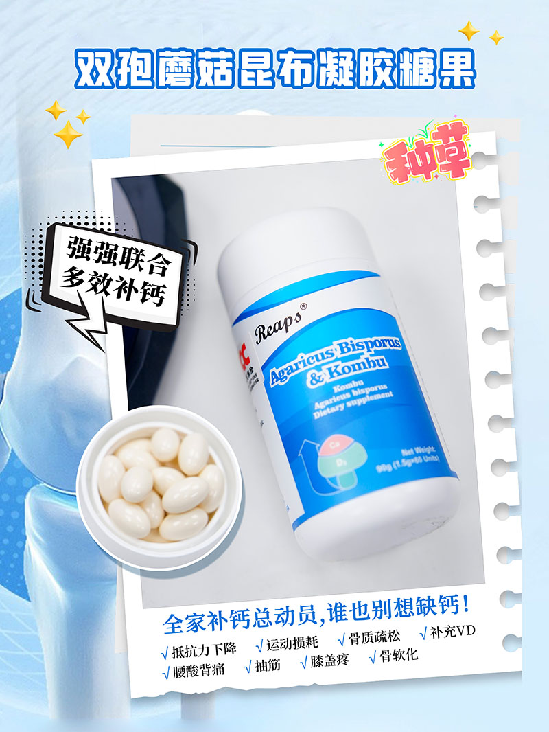 Reaps瑞普斯双孢蘑菇昆布凝胶糖果10.jpg
