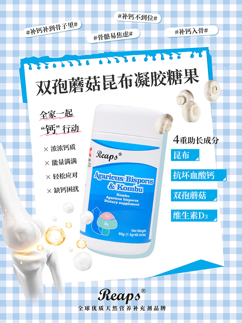 Reaps瑞普斯双孢蘑菇昆布凝胶糖果7.jpg