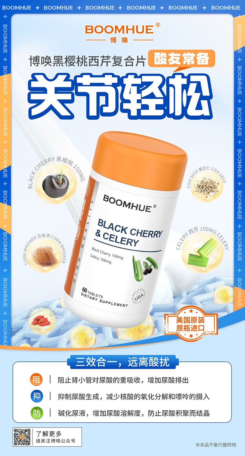 BOOMHUE博唤黑樱桃西芹复合压片糖果.jpg