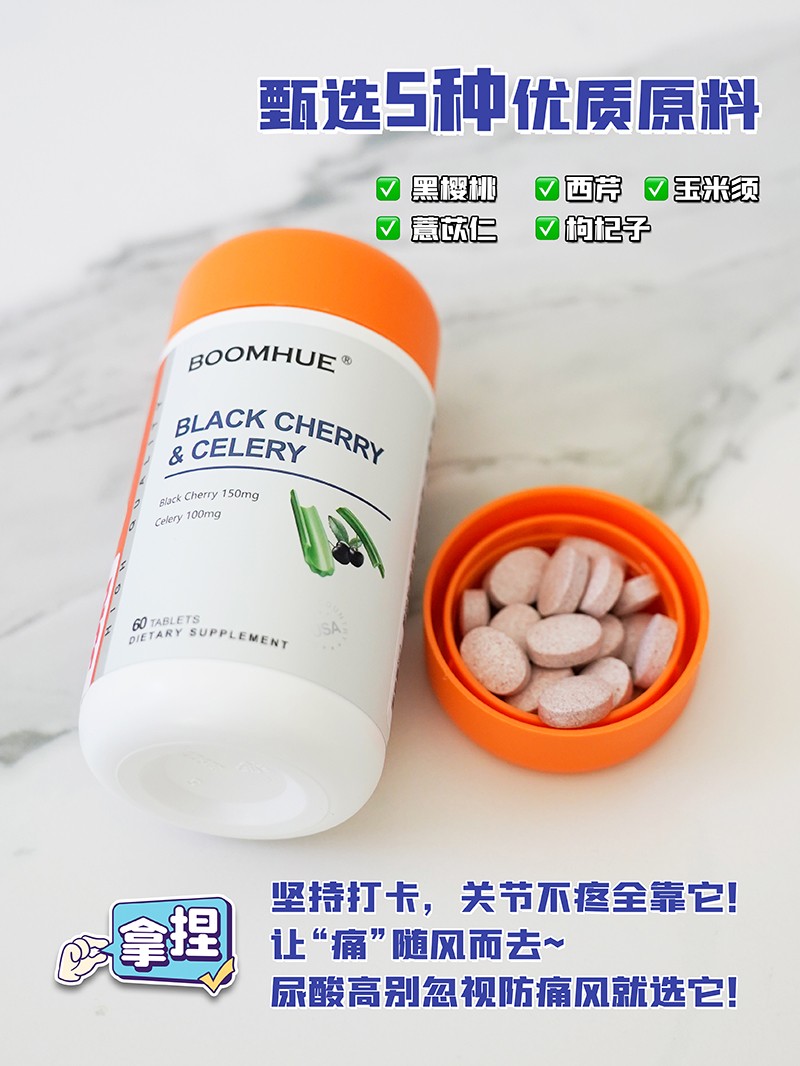 BOOMHUE博唤黑樱桃西芹复合压片糖果2.jpg