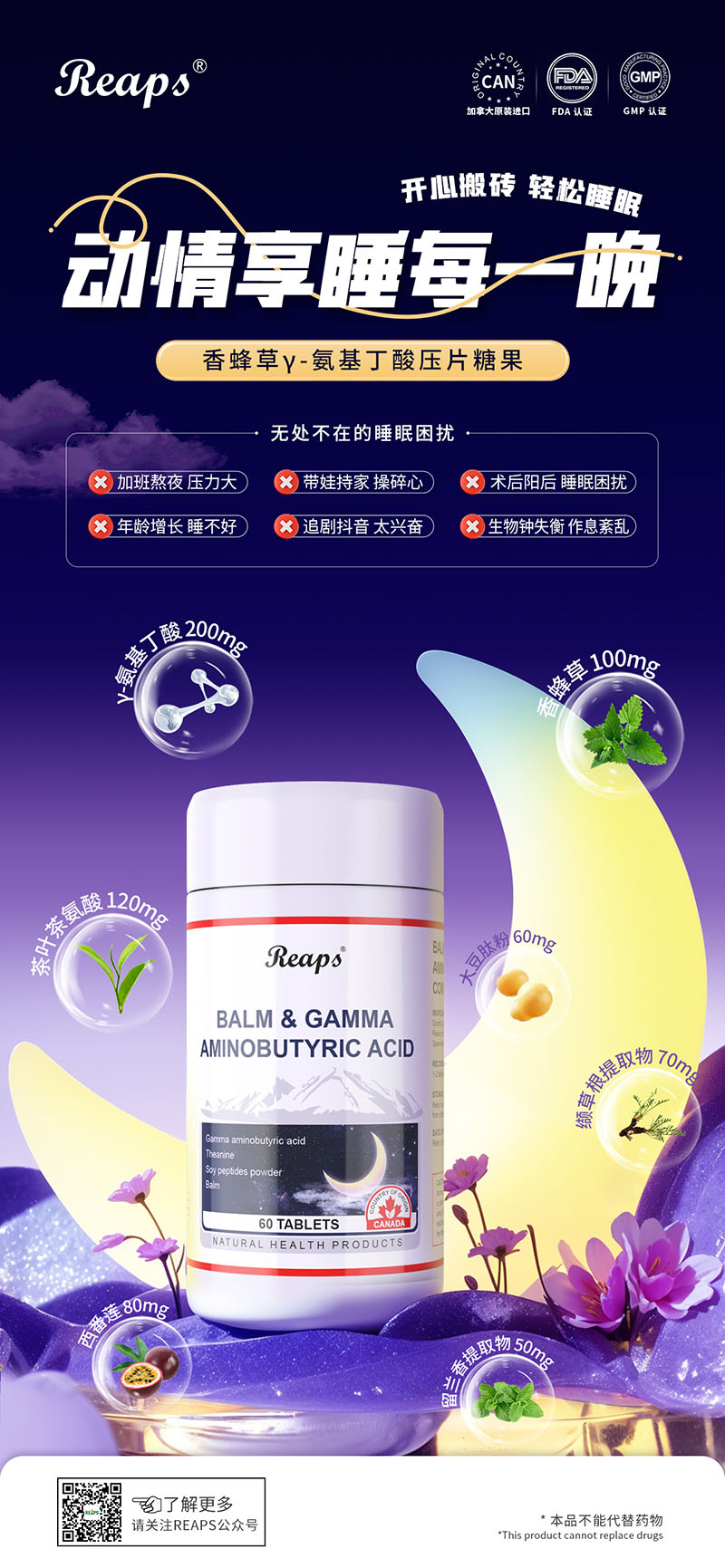 Reaps瑞普斯香蜂草γ-氨基丁酸复合压片糖果.jpg