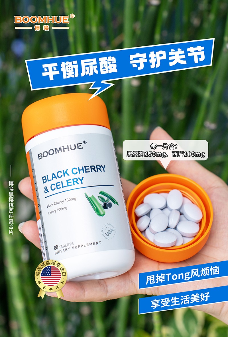 BOOMHUE博唤黑樱桃西芹复合压片糖果5.jpg