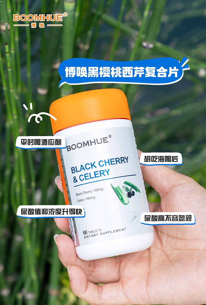 BOOMHUE博唤黑樱桃西芹复合压片糖果4.jpg