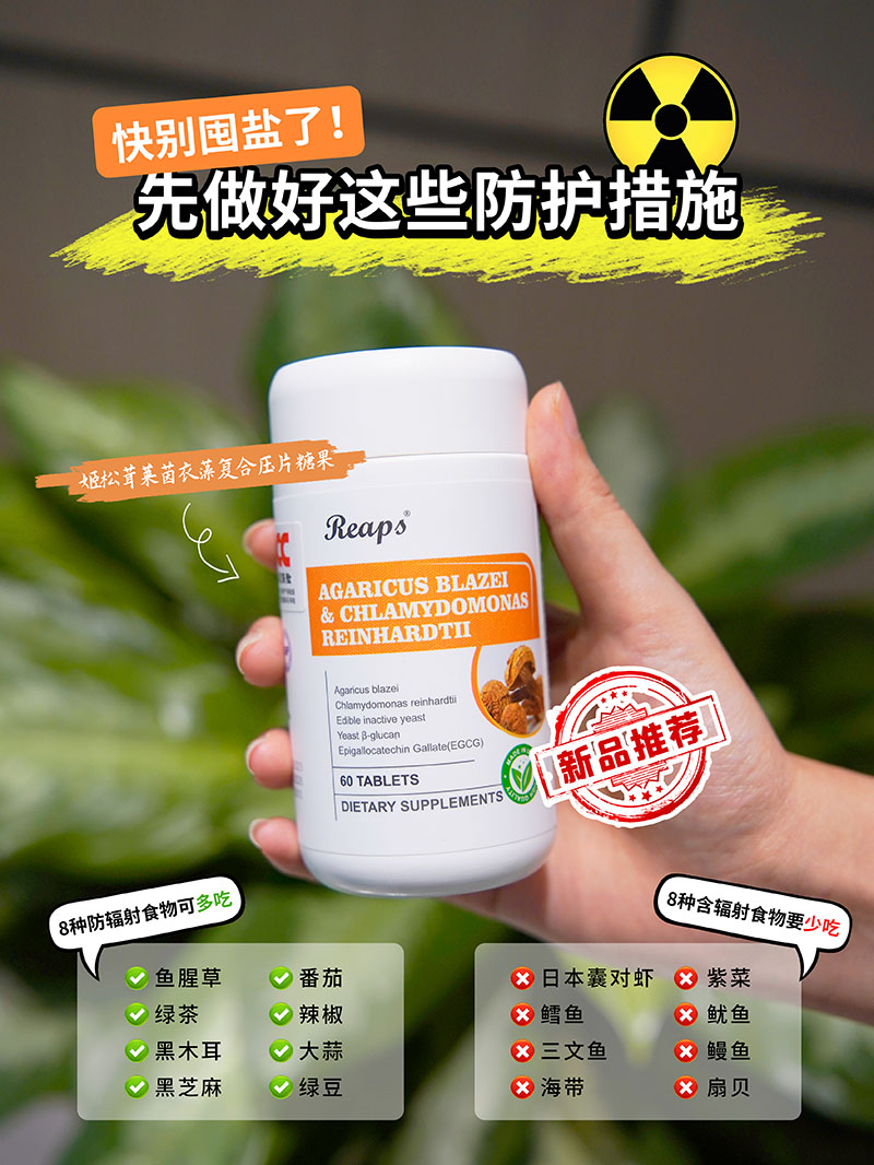 Reaps瑞普斯姬松茸莱茵衣藻复合压片糖果2.jpg