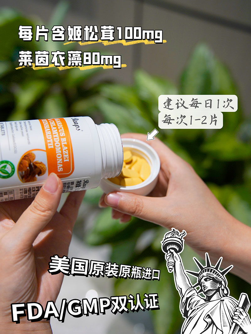 Reaps瑞普斯姬松茸莱茵衣藻复合压片糖果3.jpg