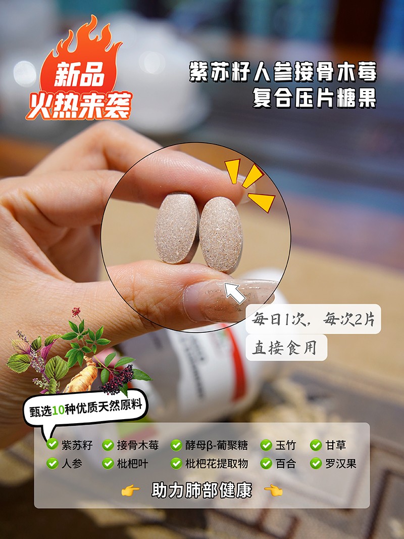Sywok瑟沃克紫苏籽人参接骨木莓复合压片糖果02.jpg
