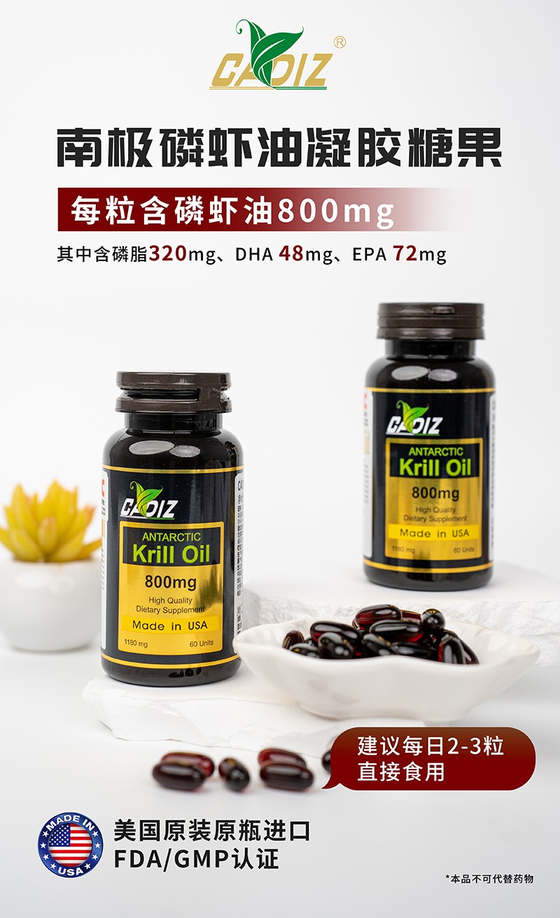 CADIZ卡地斯南极磷虾油凝胶糖果2.jpg
