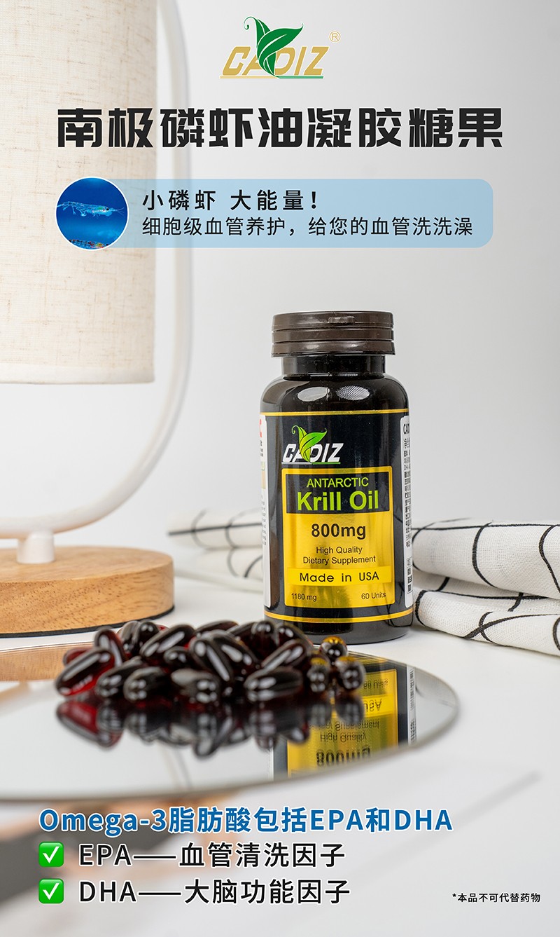 CADIZ卡地斯南极磷虾油凝胶糖果4.jpg