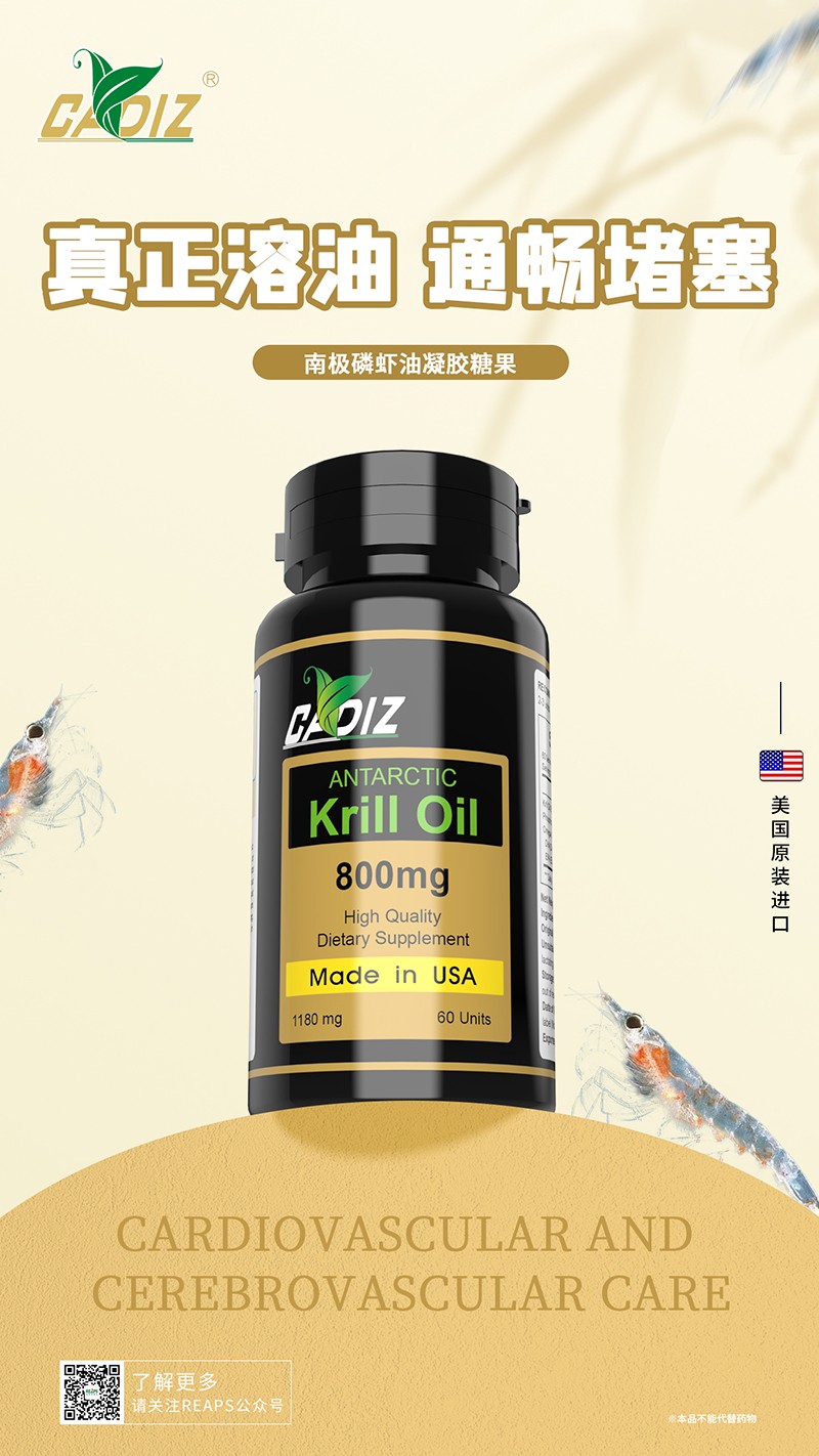 CADIZ卡地斯南极磷虾油凝胶糖果.jpg