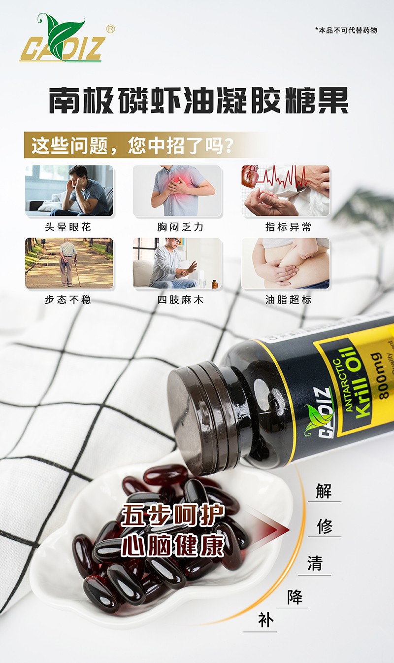 CADIZ卡地斯南极磷虾油凝胶糖果1.jpg