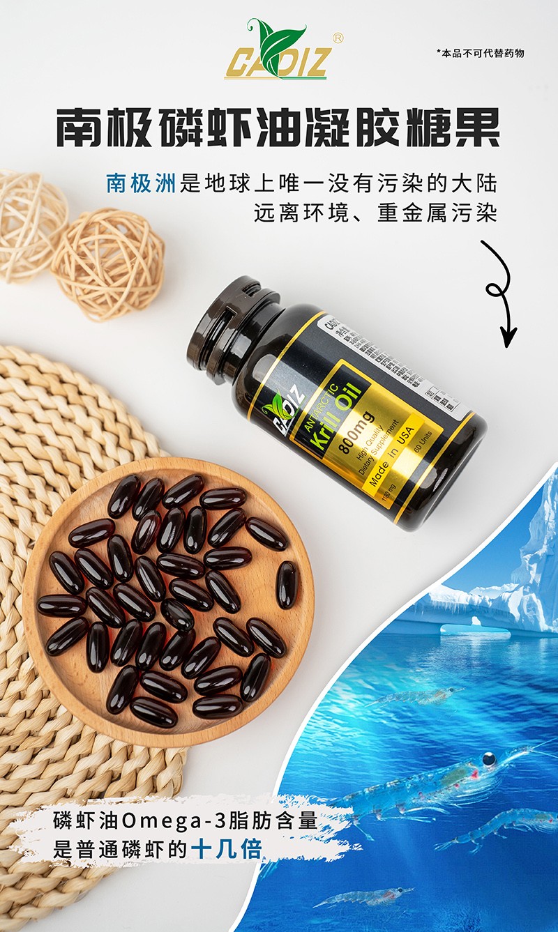 CADIZ卡地斯南极磷虾油凝胶糖果3.jpg