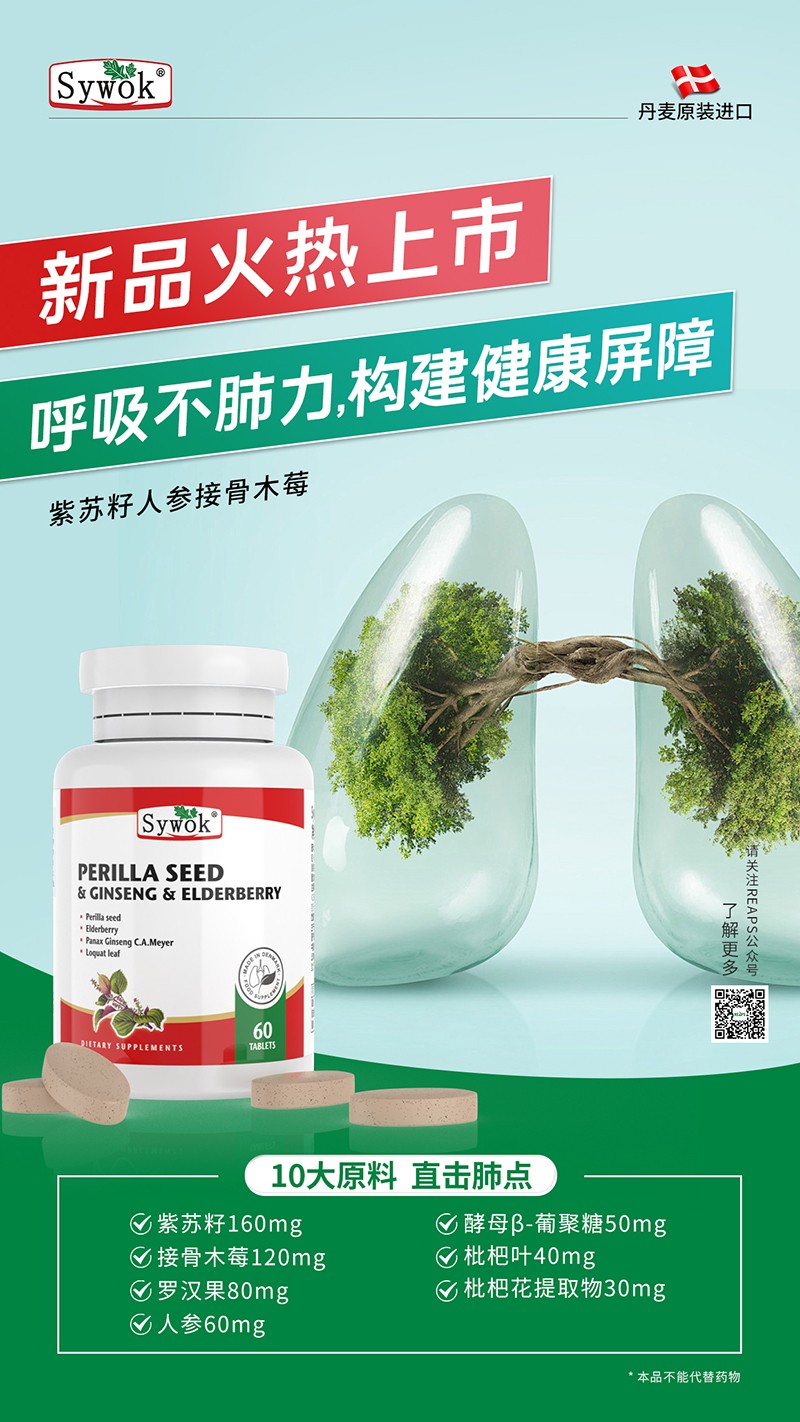 Sywok瑟沃克紫苏籽人参接骨木莓复合压片糖果11.jpg