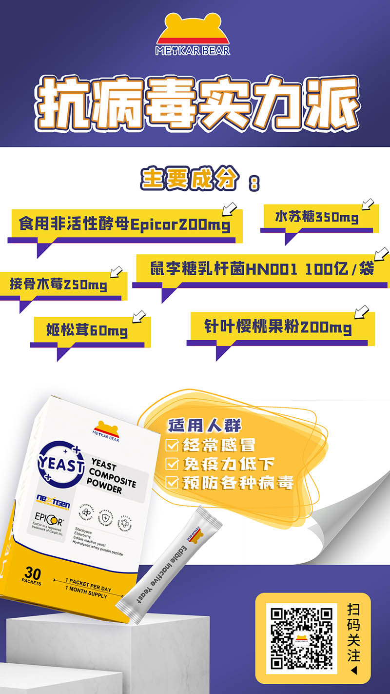 MEYKARBEAR美卡熊艾必苛酵母复合粉10.jpg