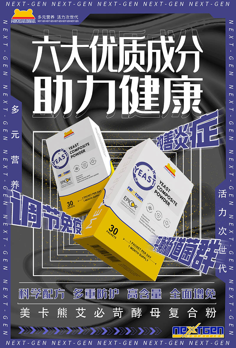 MEYKARBEAR美卡熊艾必苛酵母复合粉11.jpg