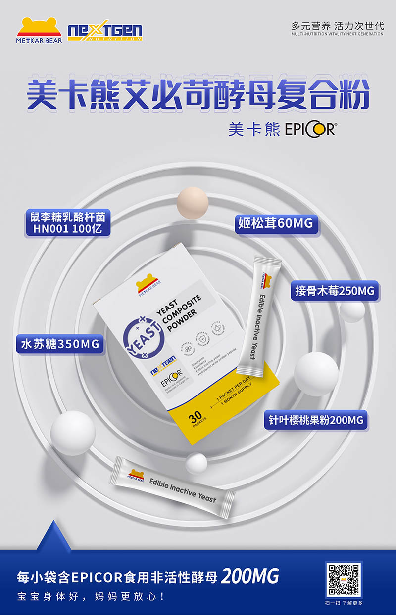 MEYKARBEAR美卡熊艾必苛酵母复合粉07.jpg