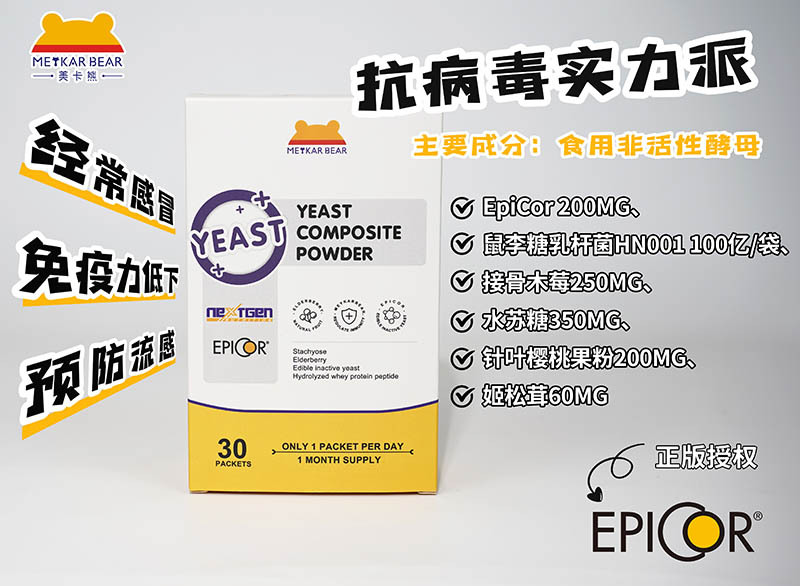 MEYKARBEAR美卡熊艾必苛酵母复合粉02.jpg