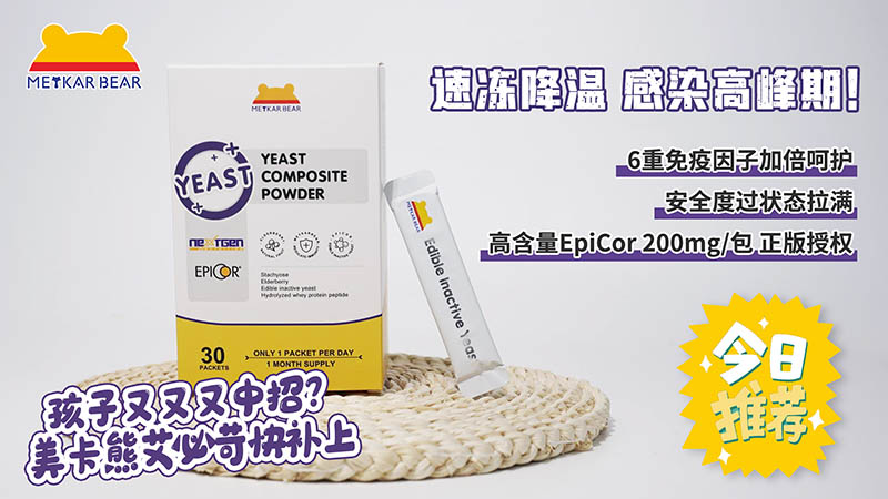 MEYKARBEAR美卡熊艾必苛酵母复合粉06.jpg