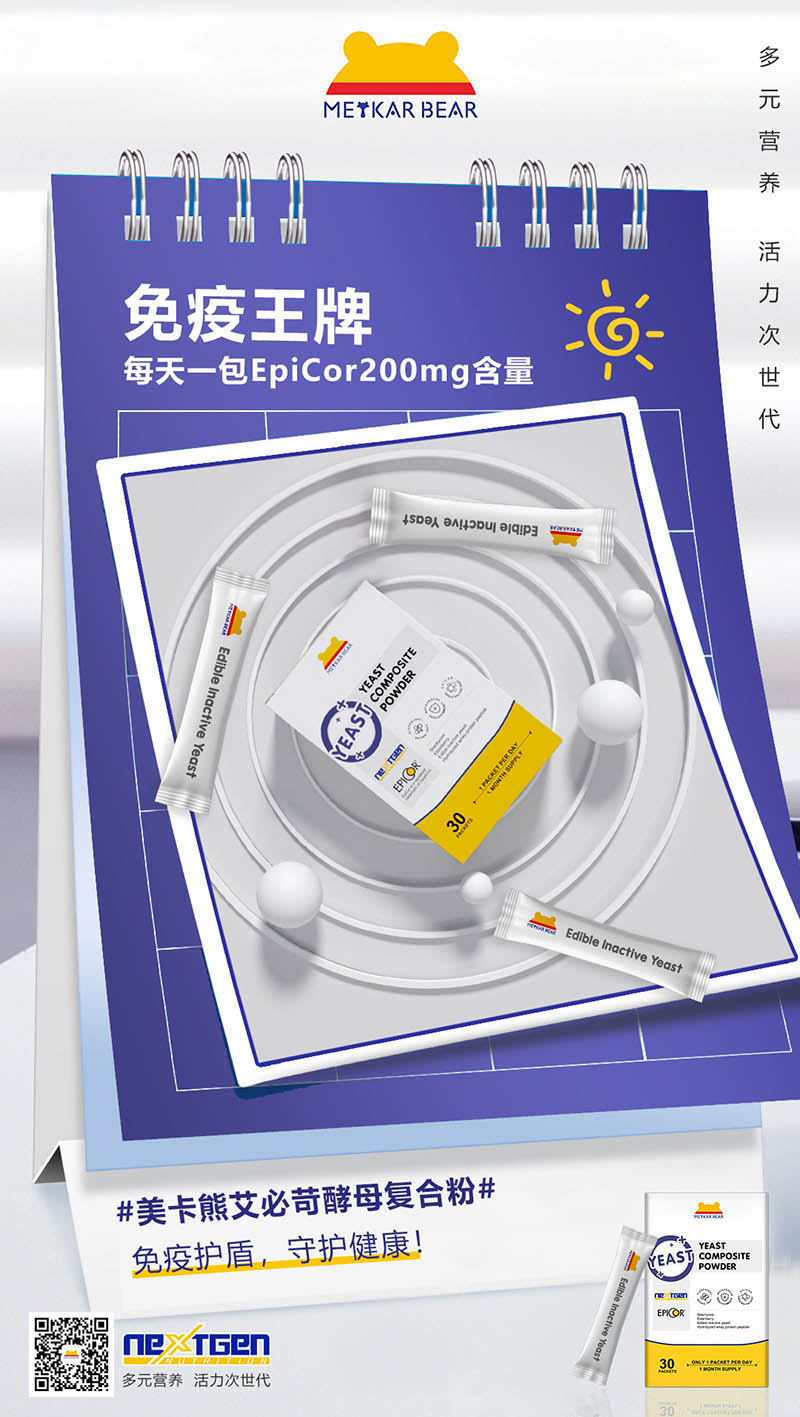 MEYKARBEAR美卡熊艾必苛酵母复合粉08.jpg