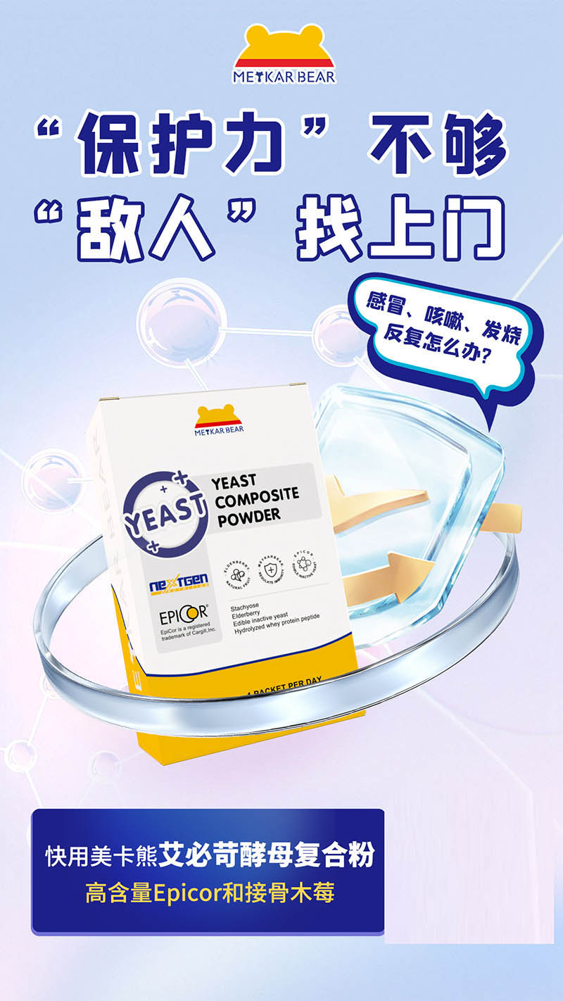 MEYKARBEAR美卡熊艾必苛酵母复合粉09.jpg