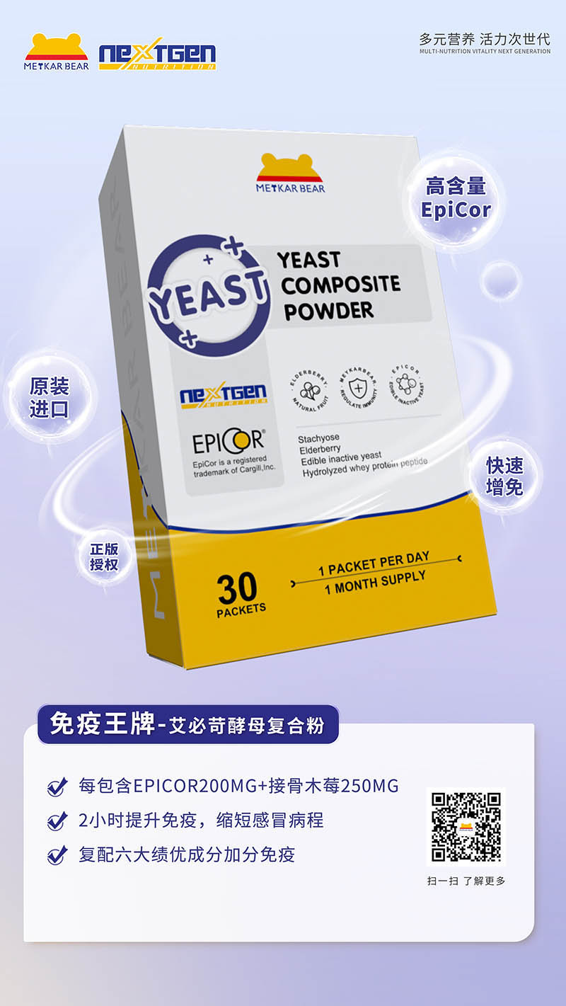MEYKARBEAR美卡熊艾必苛酵母复合粉12.jpg