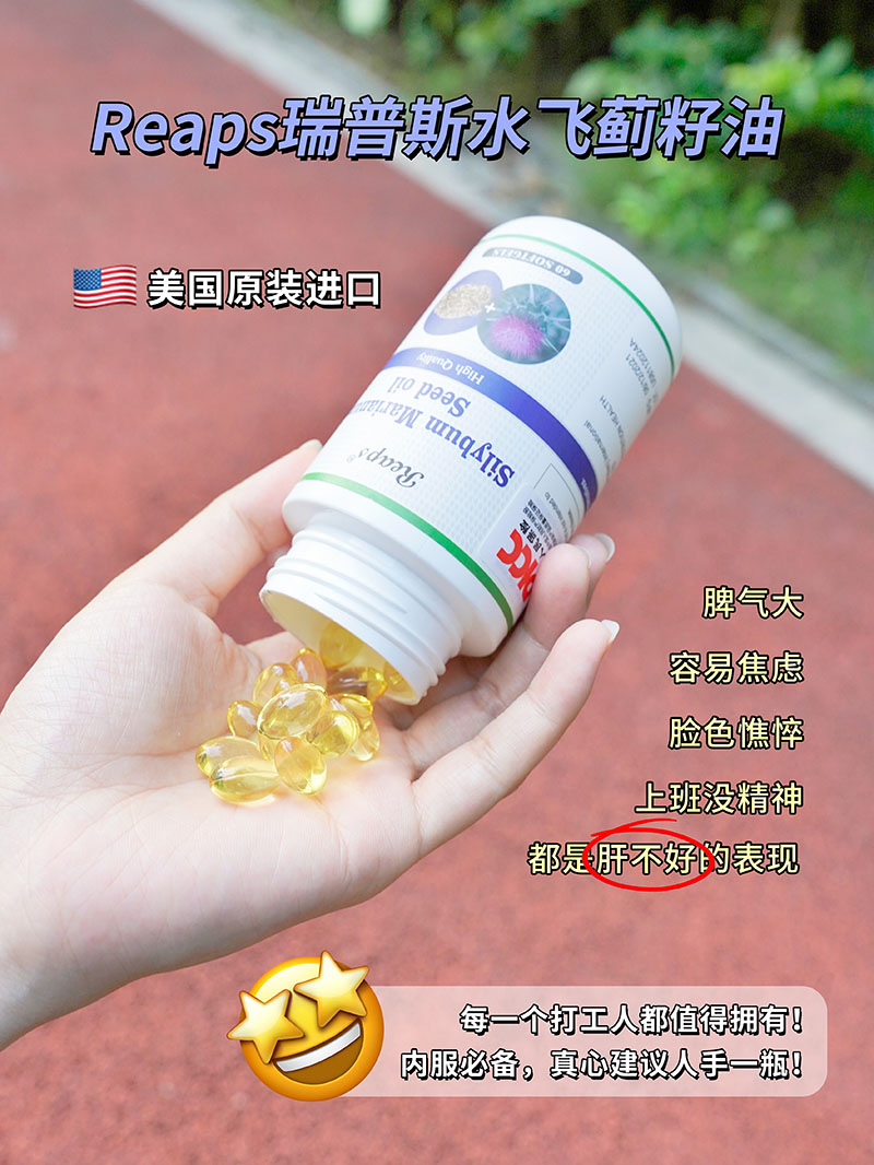 Reaps瑞普斯水飞蓟籽油凝胶糖果2.jpg