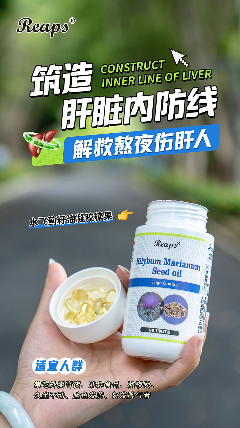Reaps瑞普斯水飞蓟籽油凝胶糖果6.jpg