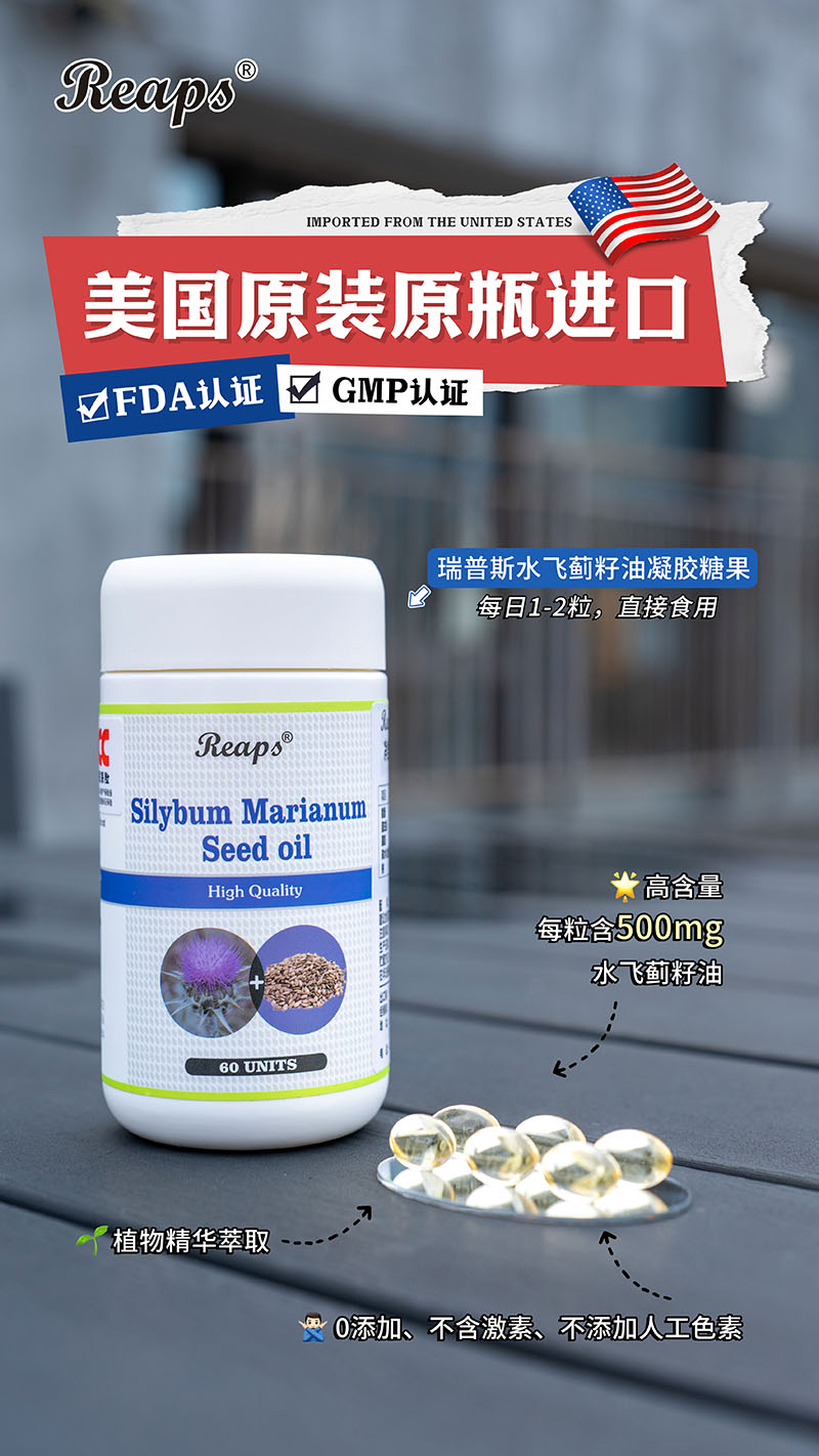 Reaps瑞普斯水飞蓟籽油凝胶糖果5.jpg